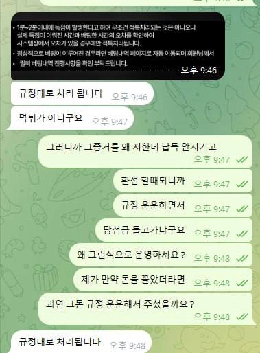 환전 신청했더니 부정배팅이라며 돈 뺏겼습니다