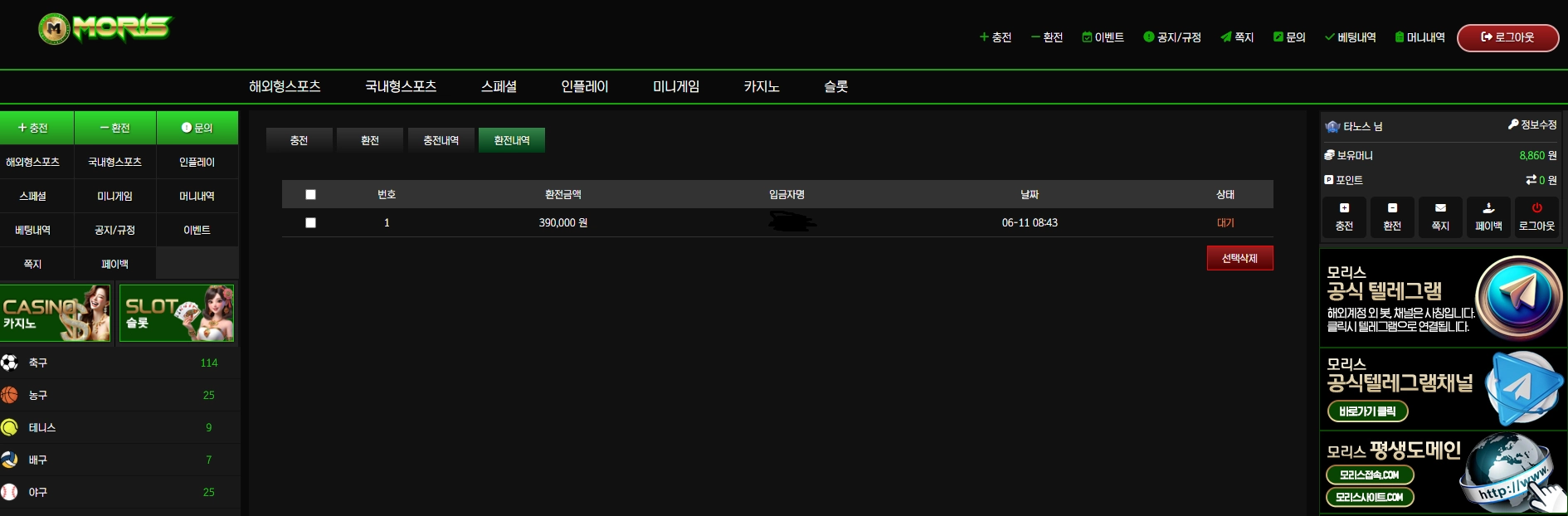 먹튀 확정