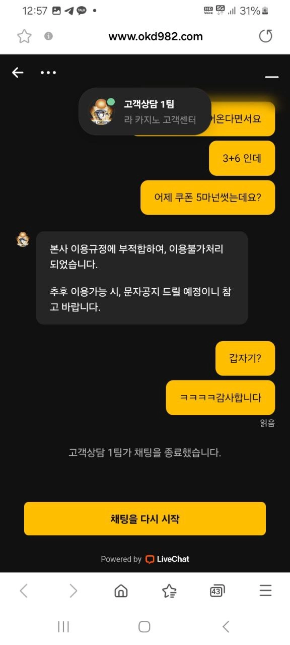 쿠폰 받아서 게임했는데 만원 걸고 아이디 차단당함