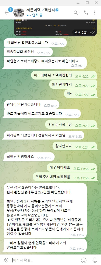 일야 3폴 원금 환전 안 주고 그대로 먹