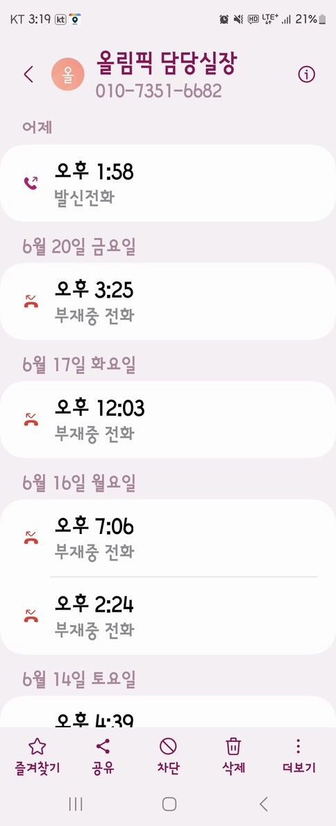 올림픽 배당 올려서 유혹해놓고 당첨되자 로그인 차단