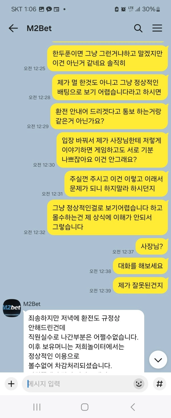 미니게임 이기니까 밸런스 맞춘다면서 아이디 짤라