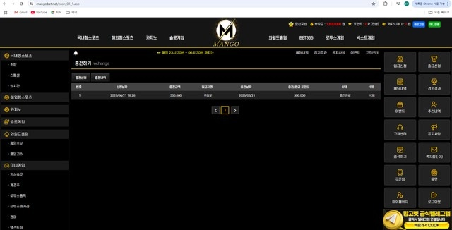 망고 환전 눌렀더니 30초 만에 취소 양방 몰이