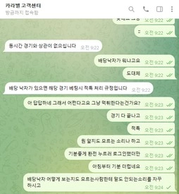 카라벨 MLB 당첨 후적 처리로 원금까지 싹 빼감