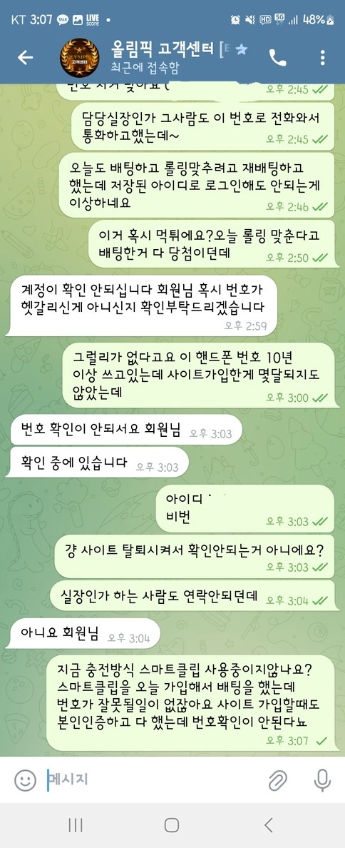 올림픽 배당 올려서 유혹해놓고 당첨되자 로그인 차단
