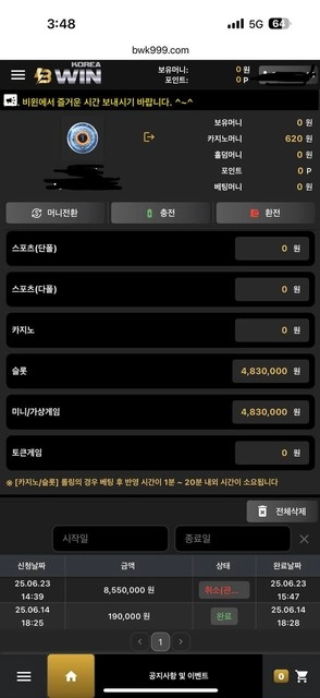 855 환전 신청했더니 양방 드립 + 블랙 드립 치고 보유머니 삭제