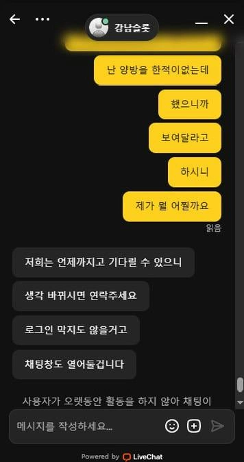 증거 내놓으라면서 로그인 막고 버티는 구멍가게 운영 수준
