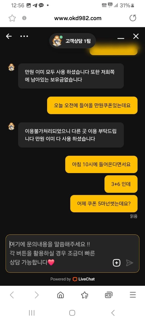 쿠폰 받아서 게임했는데 만원 걸고 아이디 차단당함