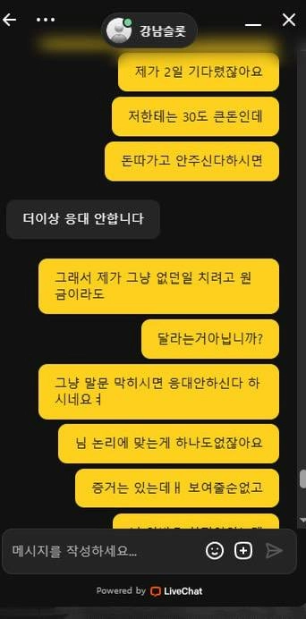증거 내놓으라면서 로그인 막고 버티는 구멍가게 운영 수준