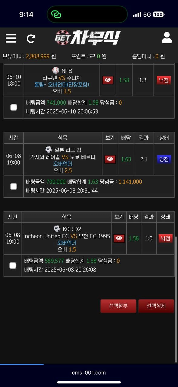 환전 신청했더니 부정배팅이라며 돈 뺏겼습니다