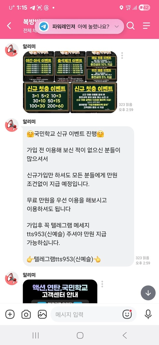 국민학교 200 환전신청 후 아이디 삭제 총판까지 텔레 런