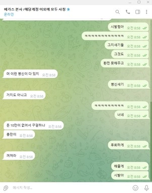 베가스 정산 4천 못 주고 욕박고 차단한 악질