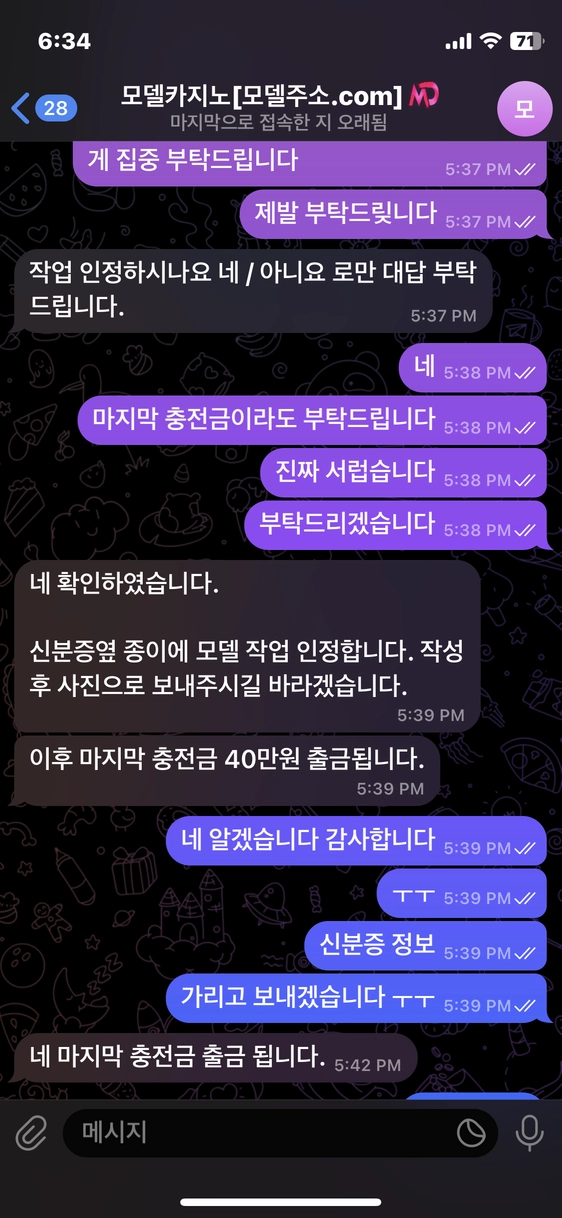 작업배팅 인정 강요하고 원금만 주고 튄 구멍가게