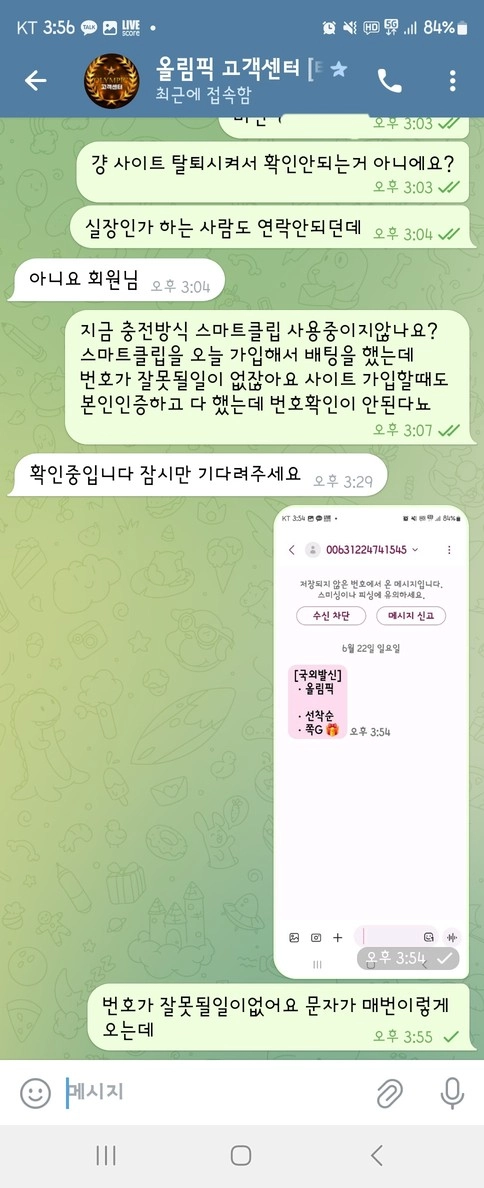 올림픽 배당 올려서 유혹해놓고 당첨되자 로그인 차단