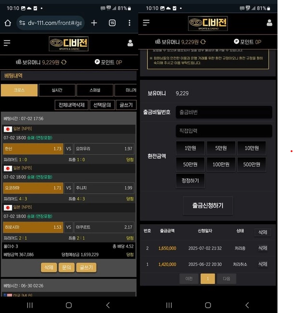 일본야구 3폴 당첨 후 양방 드립 치고 환전 거부