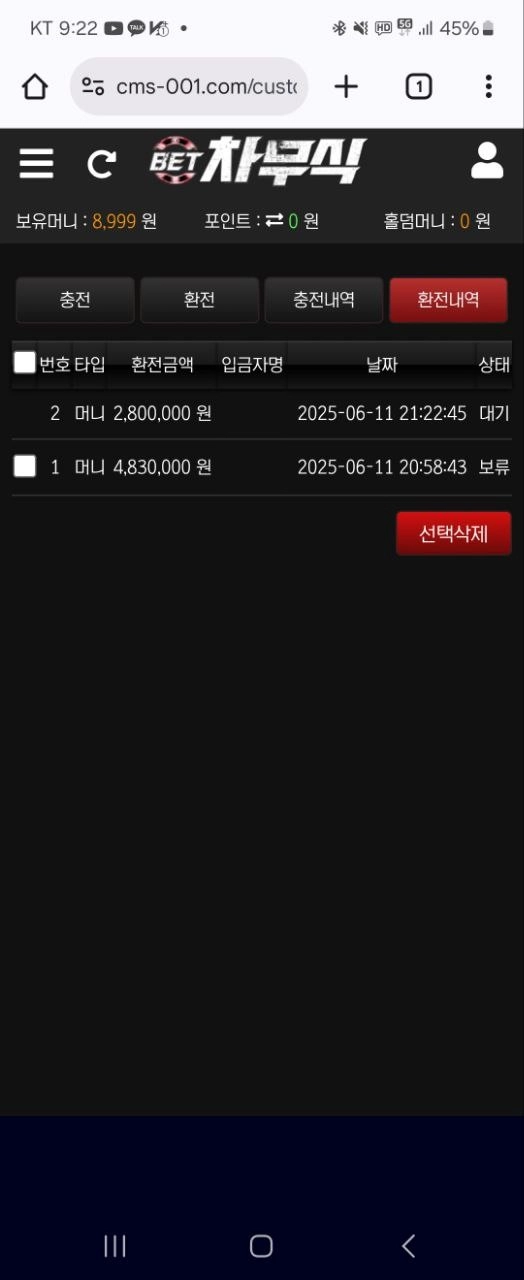 환전 신청했더니 부정배팅이라며 돈 뺏겼습니다