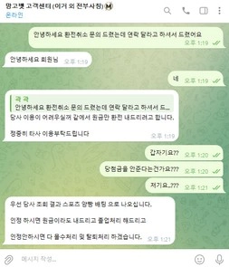 망고 환전 눌렀더니 30초 만에 취소 양방 몰이