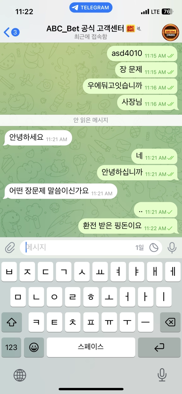 환전 하루 뒤 계좌 묶이고 아이디 정지