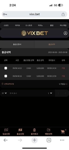 빅스벳 환전 거절 후 아이디 차단 보증도 소용없음
