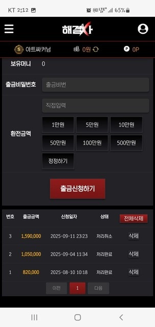 당첨되니 양방 드립 치면서 원금까지 먹튀