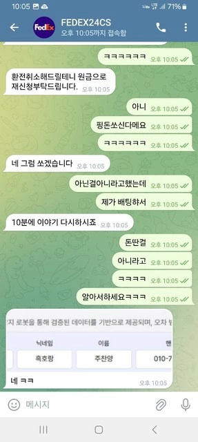 페덱스 환전 먹튀 협박까지 하는 악질 사이트