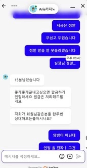 명성(구 아리아) 당장 이용 중지하세요