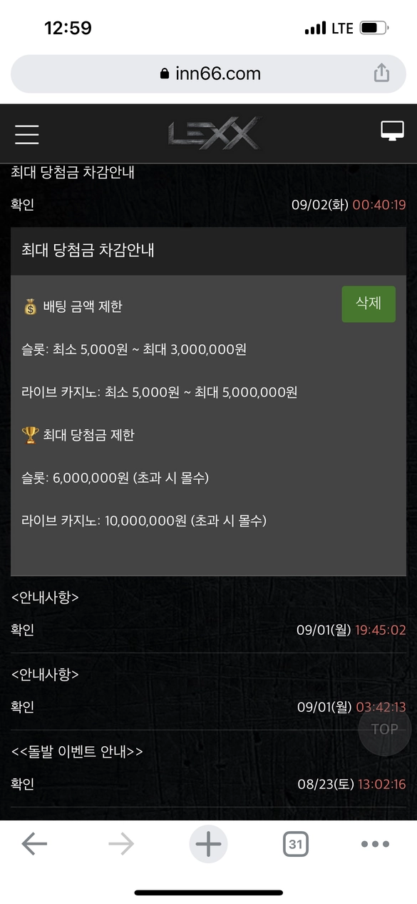 규정도 없는 전액몰수 블랙잭 먹튀사이트 조심하세요