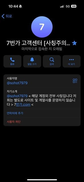 7번가 140만원 먹튀 당했습니다 연락 다 차단됐어요