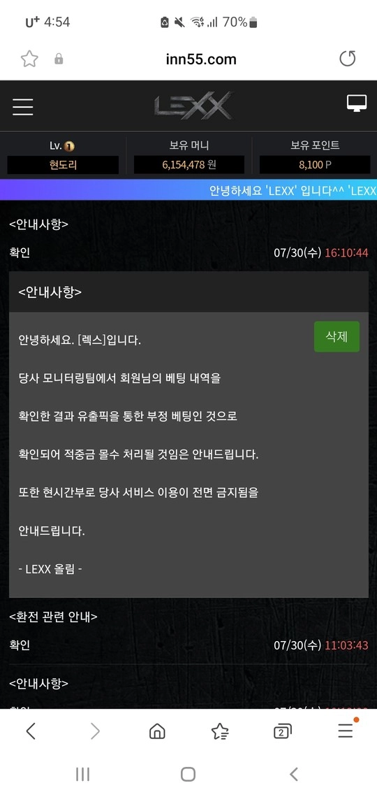 환전 버튼 눌러도 점검만 반복 렉스 이용 중지