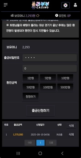 라부부 카지노 세폴더 적중 후 양방 핑계 먹튀 당했습니다