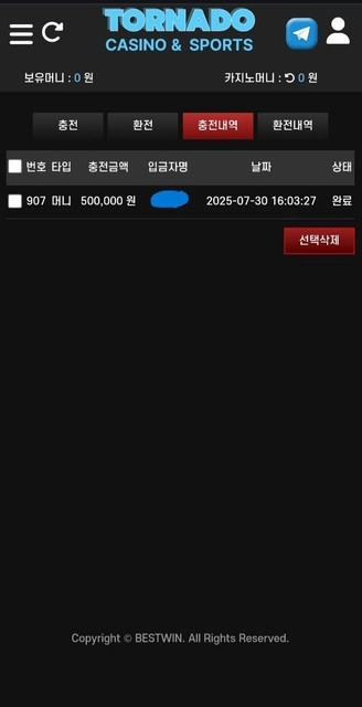 입플 이벤트로 꼬셔놓고 당첨금 안 주는 토네이도