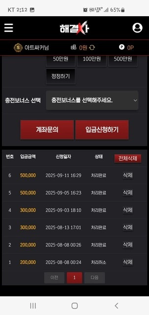당첨되니 양방 드립 치면서 원금까지 먹튀
