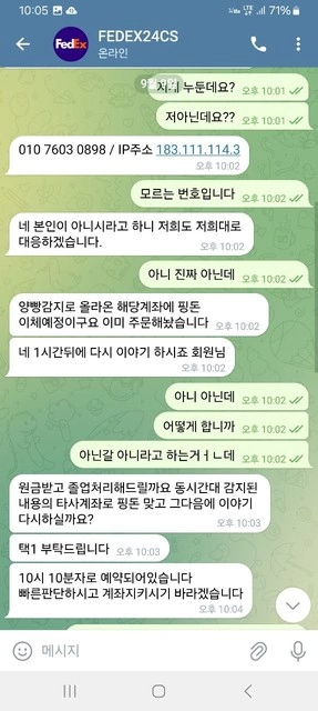 페덱스 환전 먹튀 협박까지 하는 악질 사이트