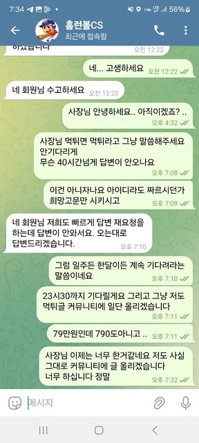 전화로 가입 강요 후 79만원 먹튀한 악질 사이트