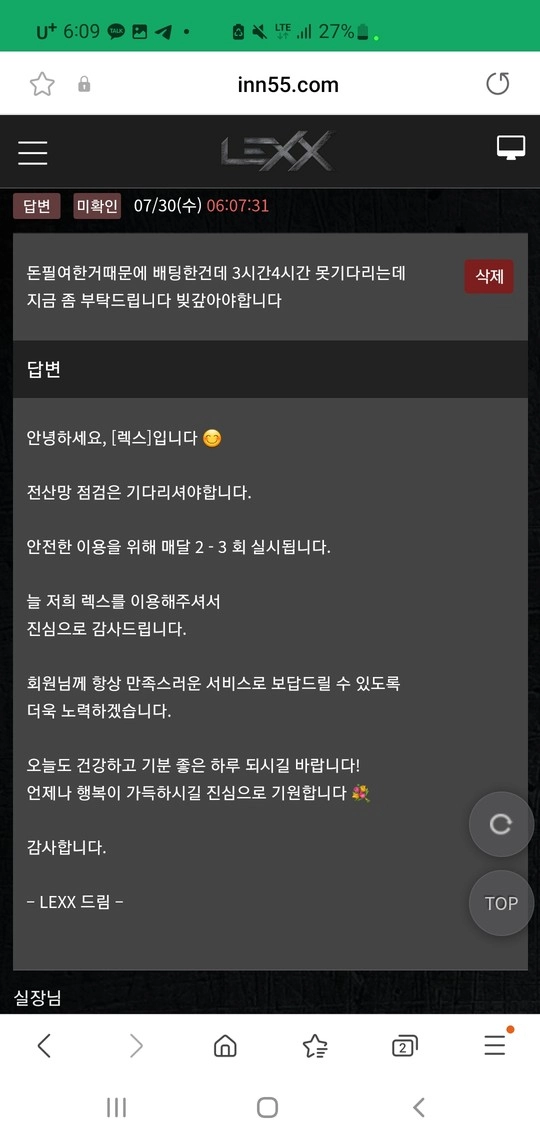 환전 버튼 눌러도 점검만 반복 렉스 이용 중지