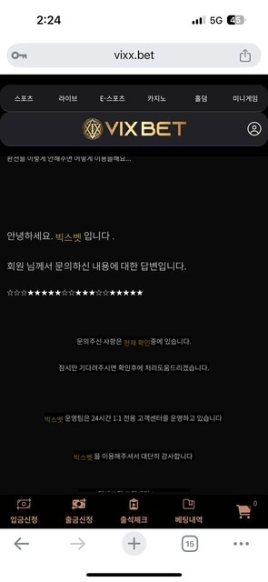 빅스벳 환전 거절 후 아이디 차단 보증도 소용없음