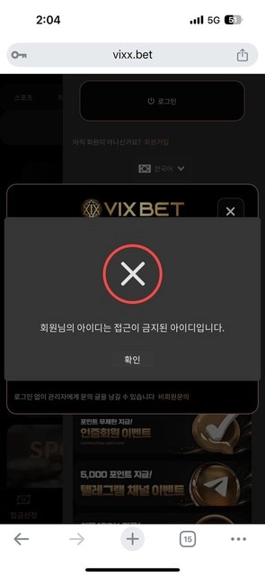 빅스벳 환전 거절 후 아이디 차단 보증도 소용없음