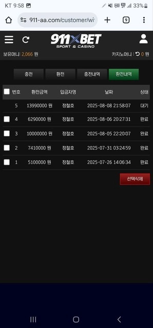 먹튀사이트도 원금은 주는데 여긴 쓰레기다