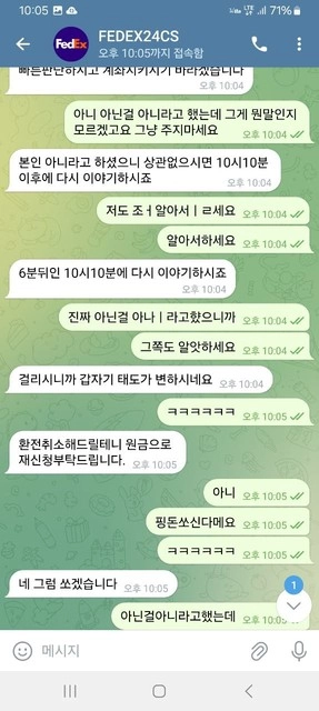 페덱스 환전 먹튀 협박까지 하는 악질 사이트