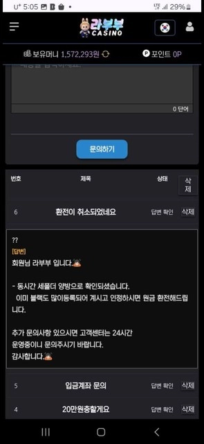 라부부 카지노 세폴더 적중 후 양방 핑계 먹튀 당했습니다