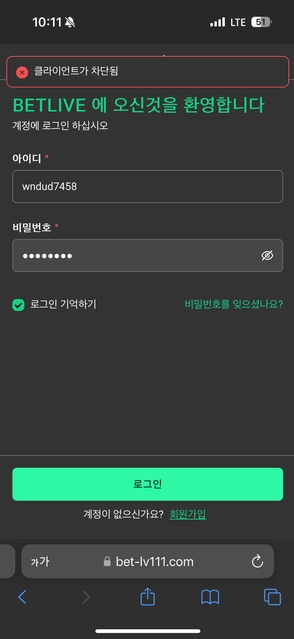 네임드 보증업체라고 해도 먹튀네요 벳라이브 절대 이용하지 마세요