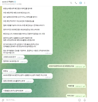 총판 문자받고 가입했는데 결국 56만원 먹튀한 구멍가게