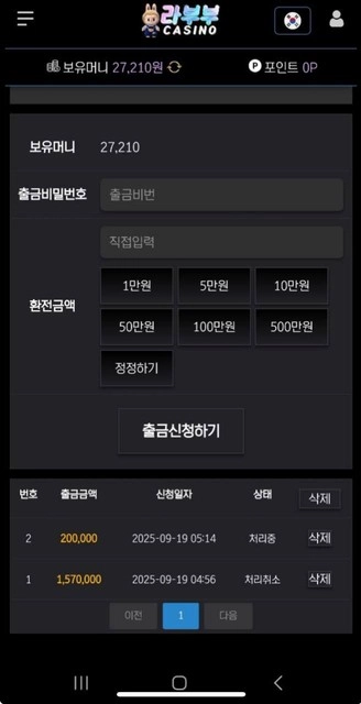 라부부 카지노 세폴더 적중 후 양방 핑계 먹튀 당했습니다