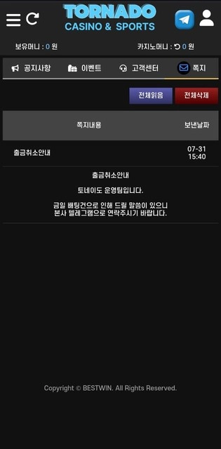 입플 이벤트로 꼬셔놓고 당첨금 안 주는 토네이도