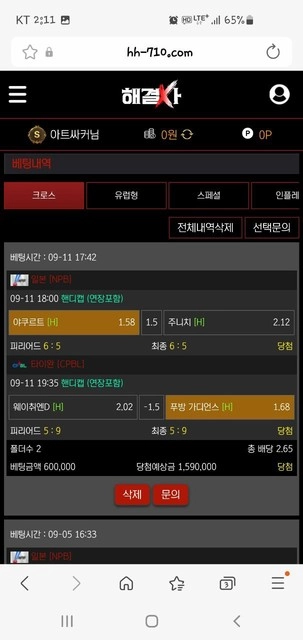 당첨되니 양방 드립 치면서 원금까지 먹튀