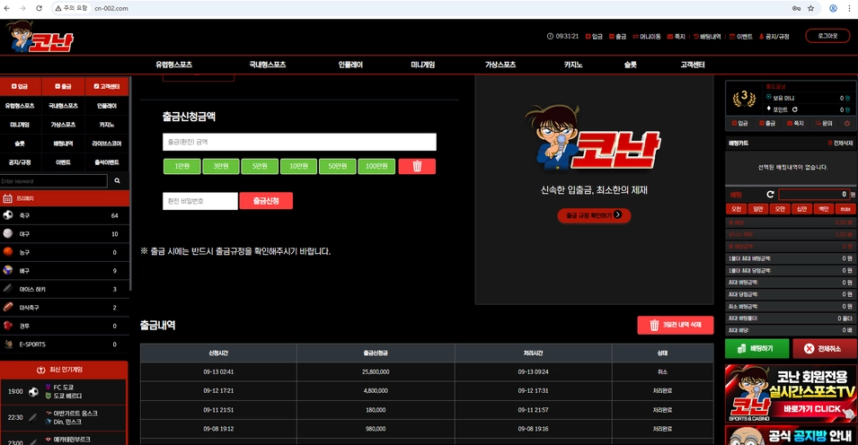 코난 입장 55만원 환전취소 후 탈퇴 먹튀