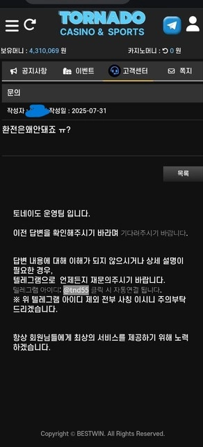 입플 이벤트로 꼬셔놓고 당첨금 안 주는 토네이도