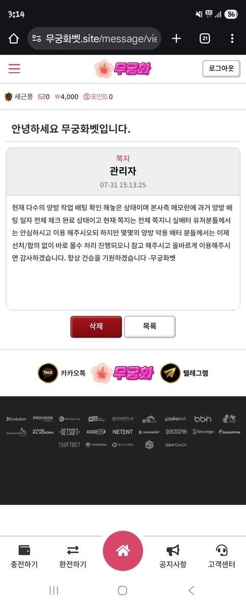 베팅어택 홍보 믿고 가입했다가 첫 먹튀 제대로 당했습니다