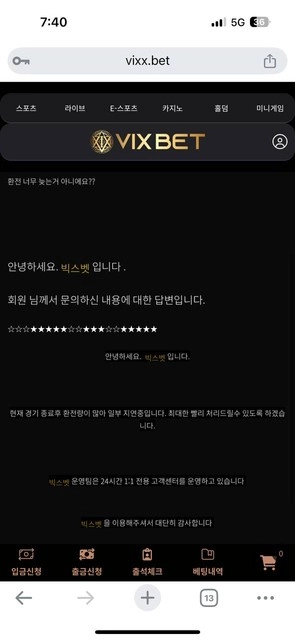 빅스벳 환전 거절 후 아이디 차단 보증도 소용없음