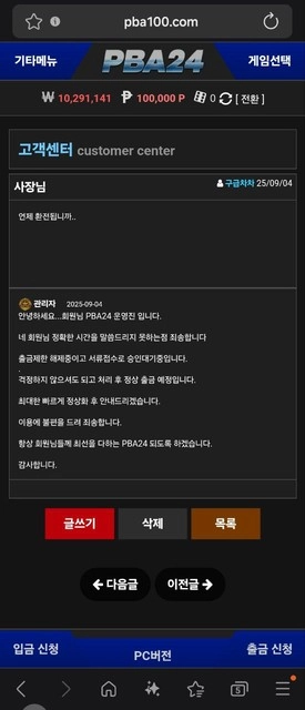 당첨 후 환전 막히고 아이디 차단